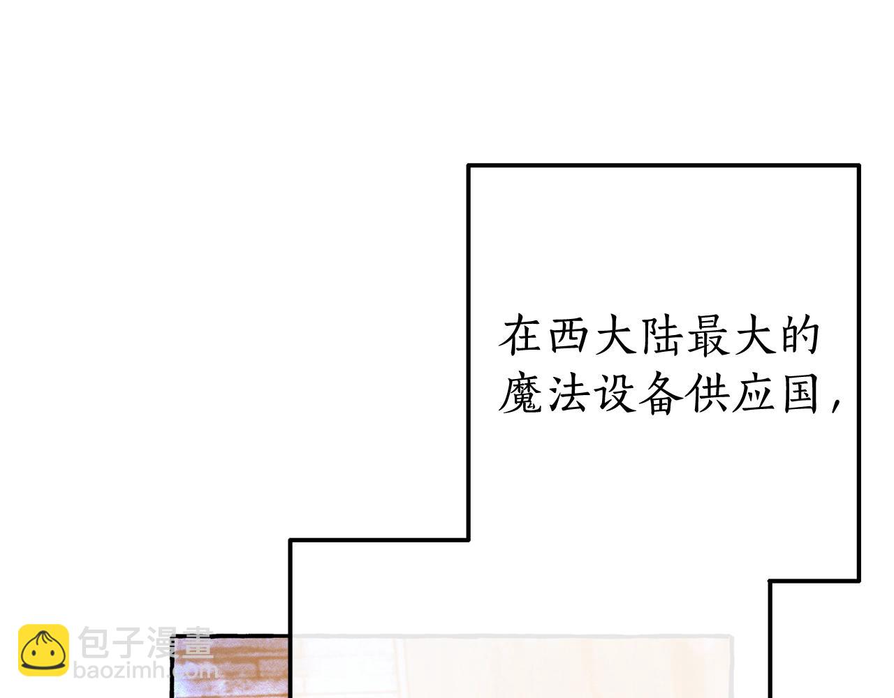 成爲伯爵家的廢物 - 第64話 故人來(2/4) - 7
