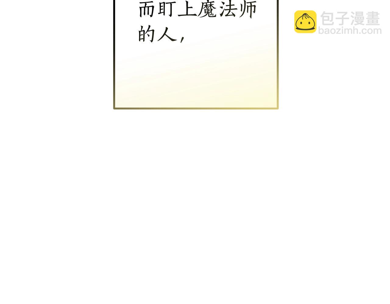 成爲伯爵家的廢物 - 第64話 故人來(2/4) - 3