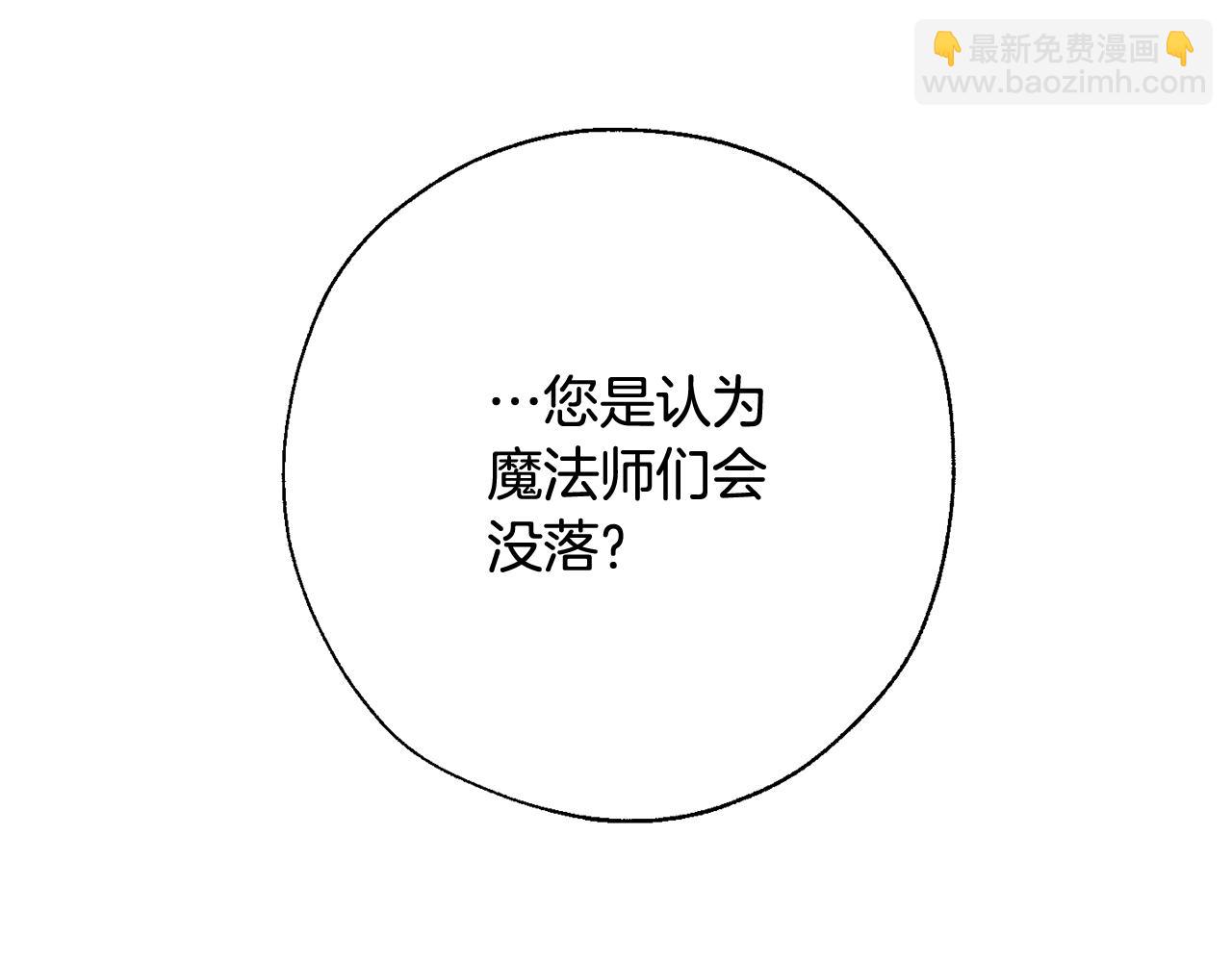 成爲伯爵家的廢物 - 第64話 故人來(2/4) - 5