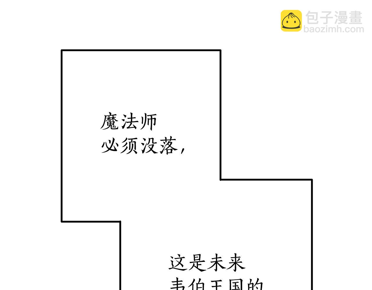 成爲伯爵家的廢物 - 第64話 故人來(2/4) - 7