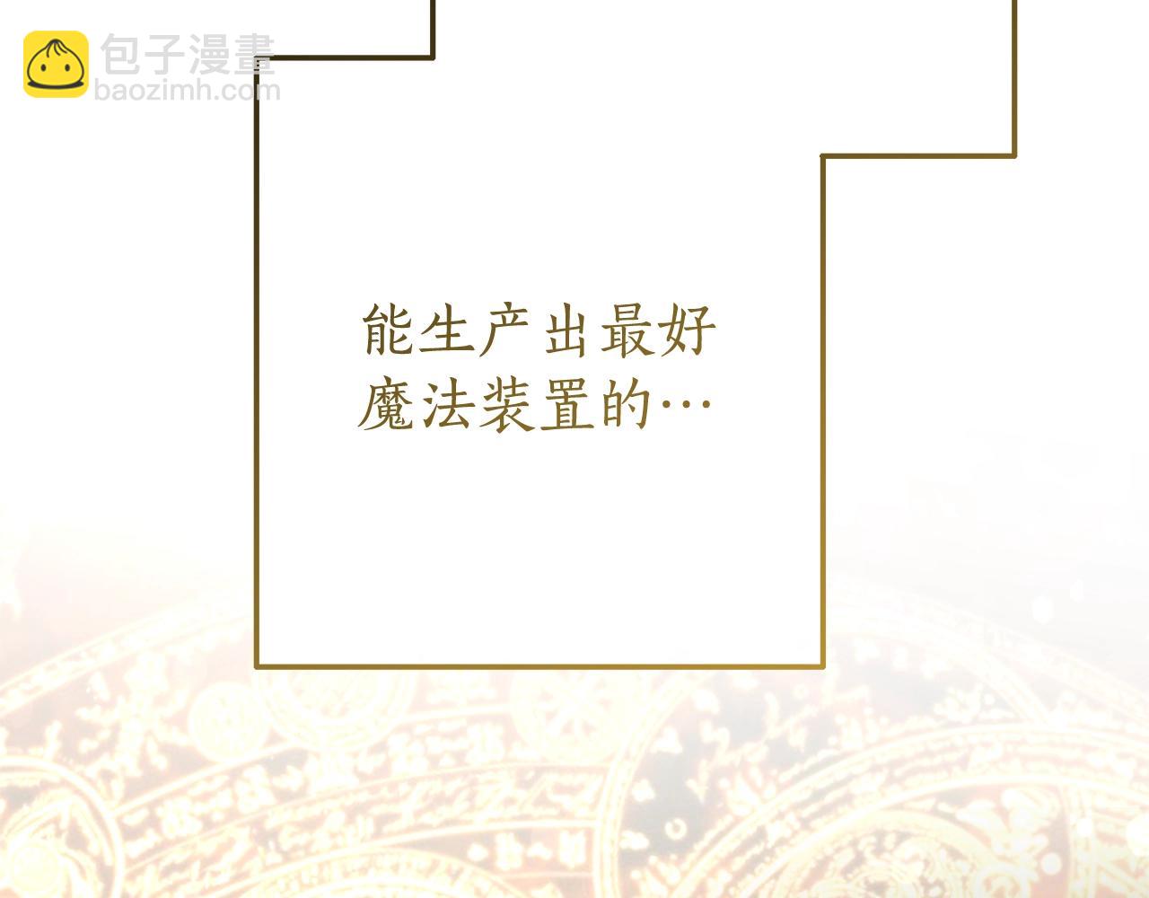 成爲伯爵家的廢物 - 第64話 故人來(2/4) - 3