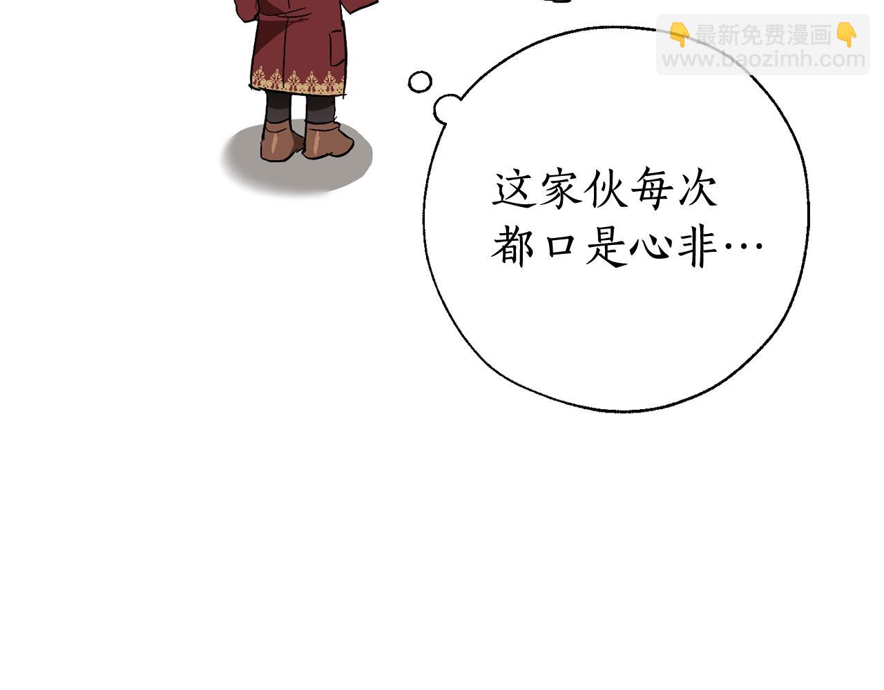 成爲伯爵家的廢物 - 第66話 海岸線上的少爺(3/4) - 3