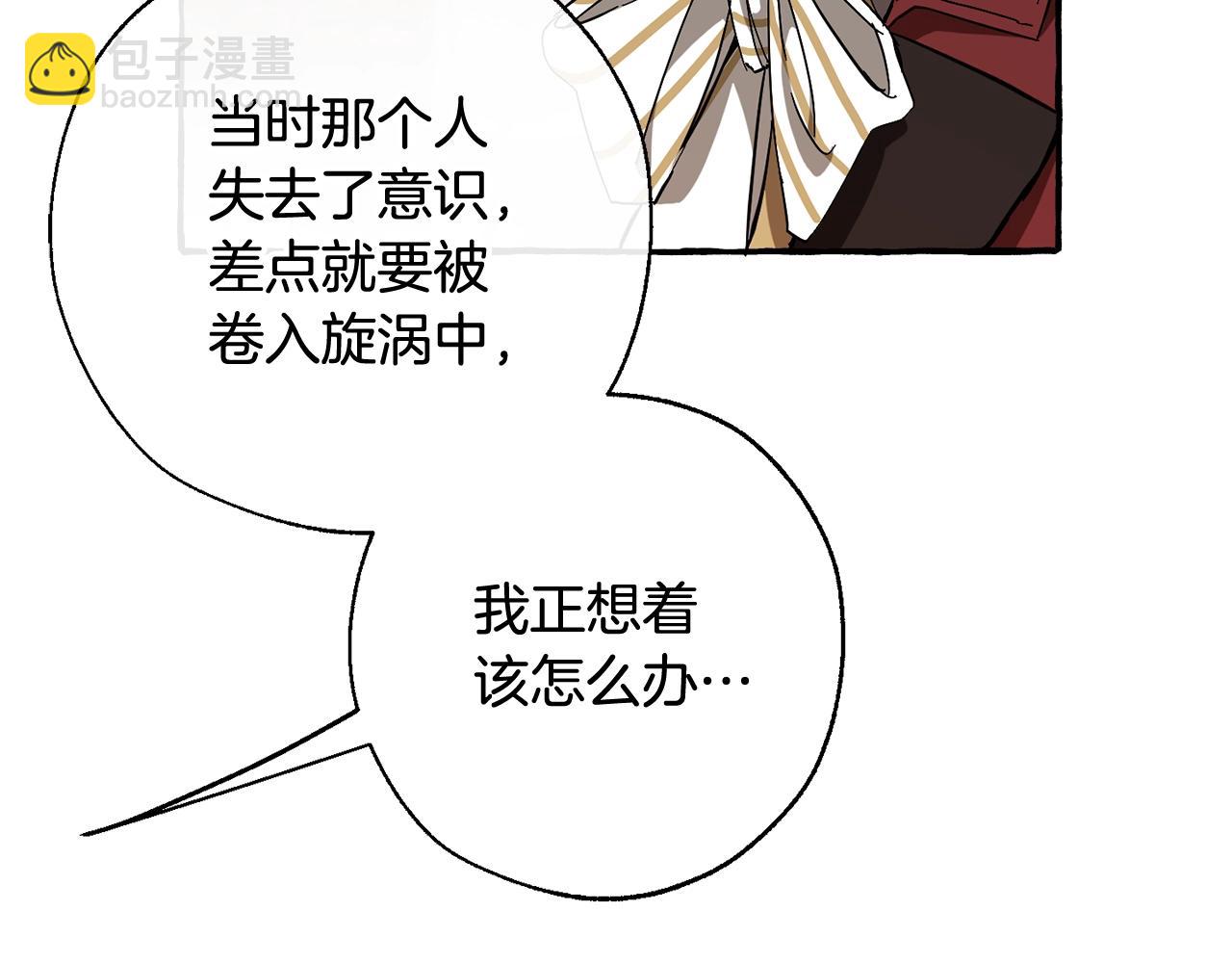 成爲伯爵家的廢物 - 第66話 海岸線上的少爺(1/4) - 3