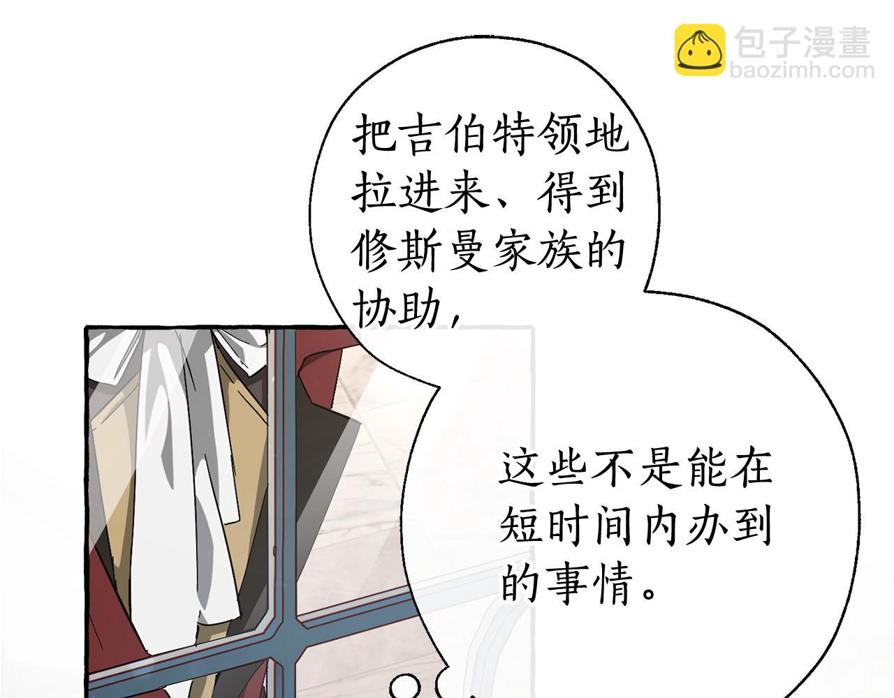 成爲伯爵家的廢物 - 第66話 海岸線上的少爺(3/4) - 5