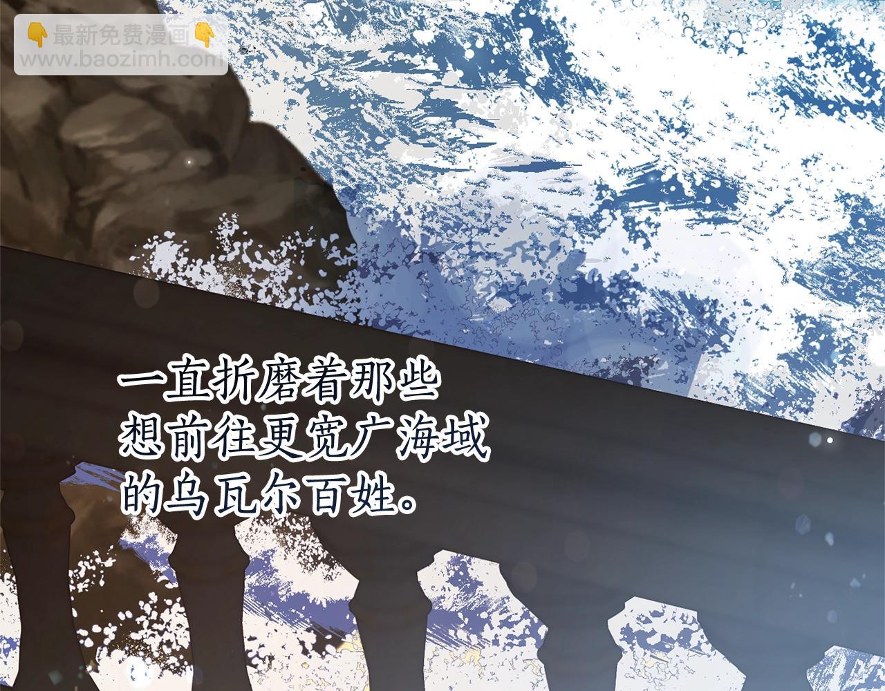 成爲伯爵家的廢物 - 第66話 海岸線上的少爺(3/4) - 3