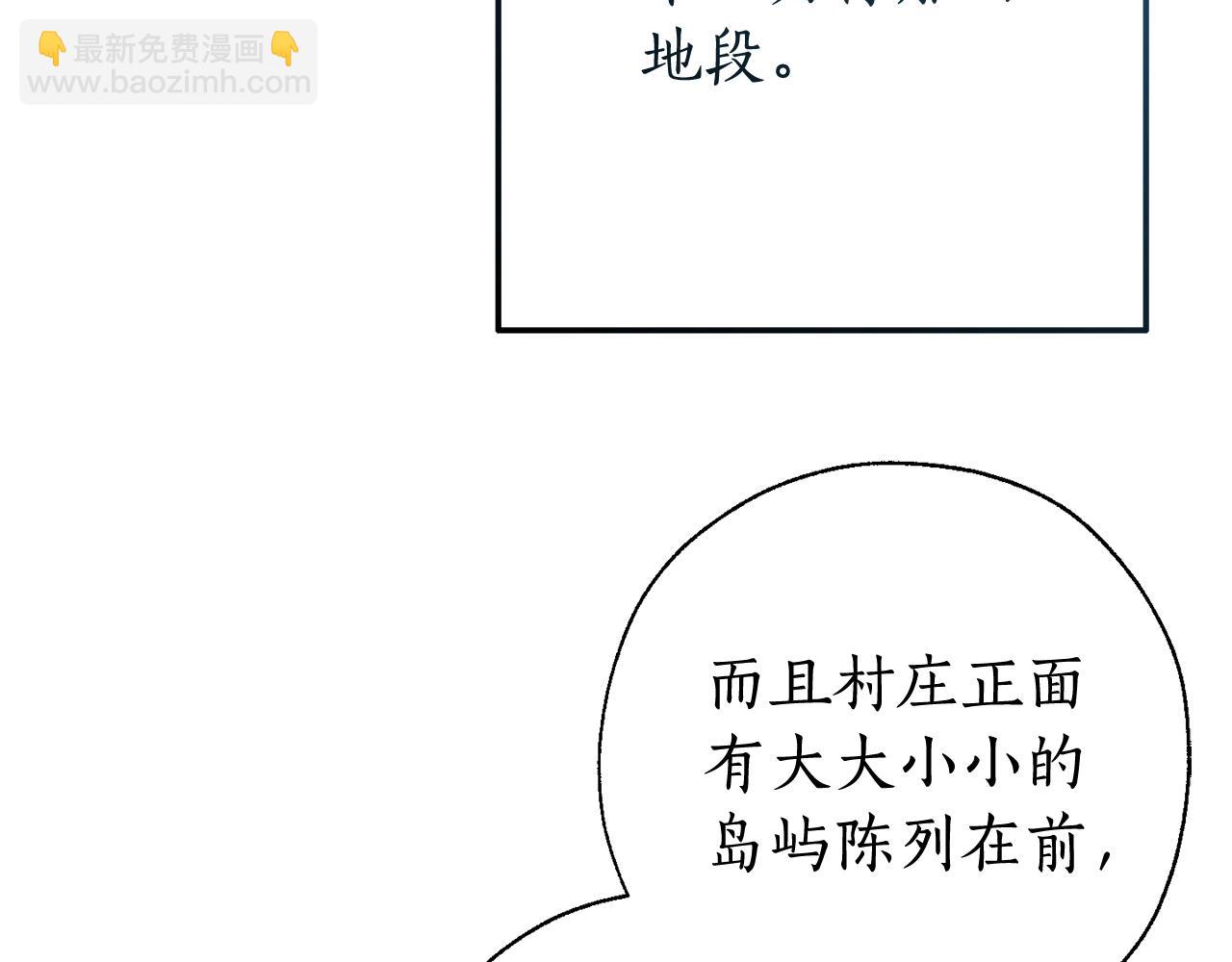 成爲伯爵家的廢物 - 第66話 海岸線上的少爺(3/4) - 1