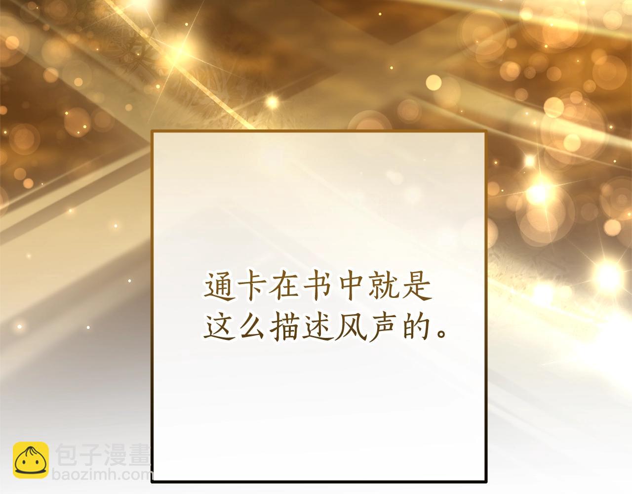 成爲伯爵家的廢物 - 第66話 海岸線上的少爺(3/4) - 2