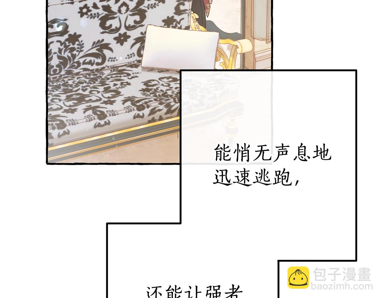 成爲伯爵家的廢物 - 第66話 海岸線上的少爺(3/4) - 5