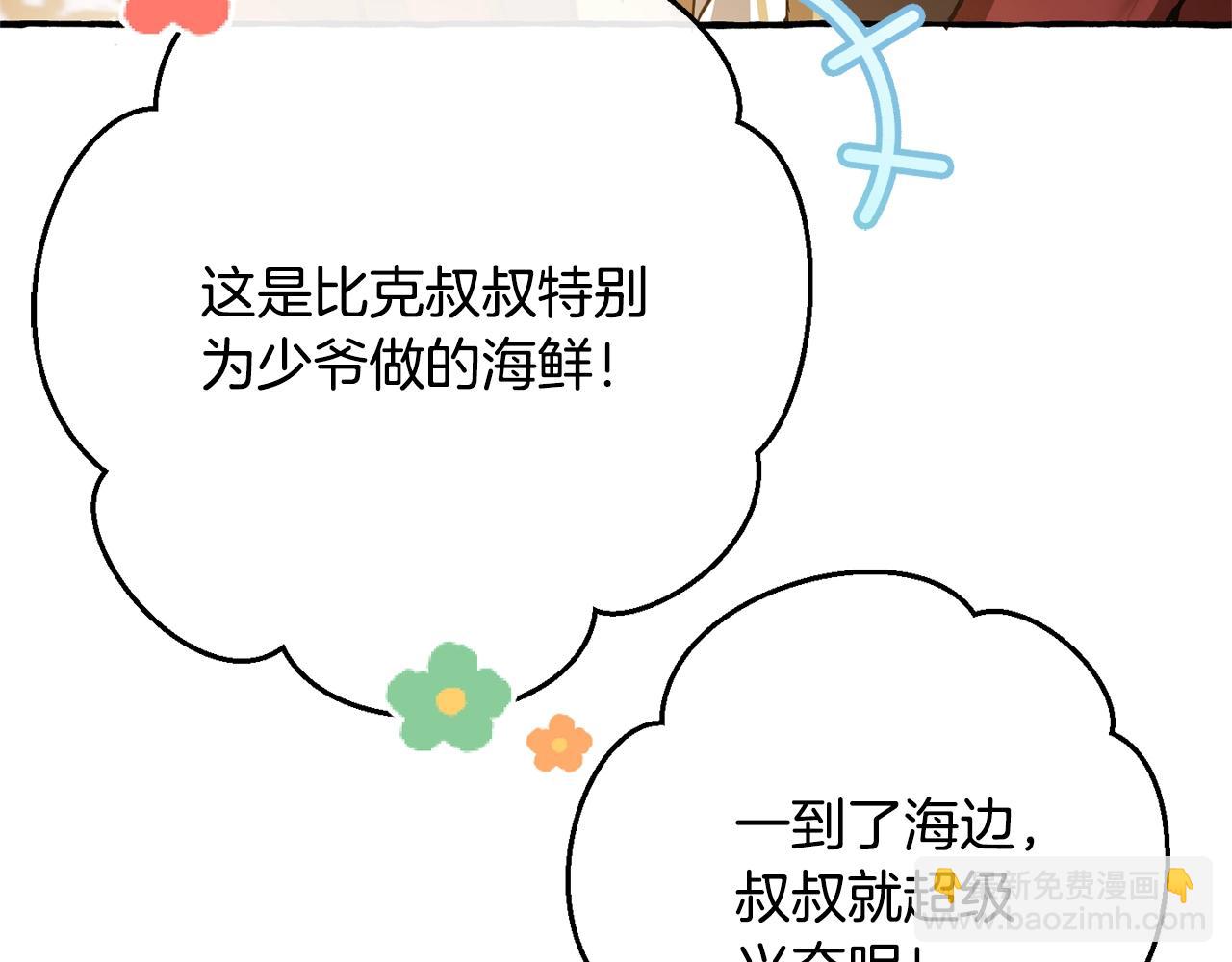 成爲伯爵家的廢物 - 第66話 海岸線上的少爺(4/4) - 5