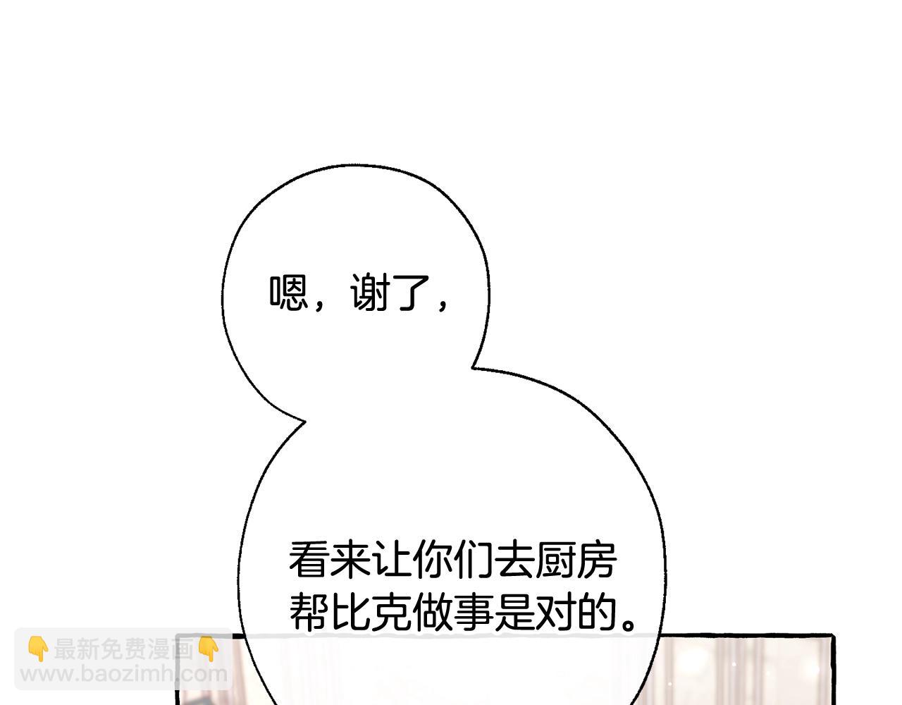 成爲伯爵家的廢物 - 第66話 海岸線上的少爺(4/4) - 3