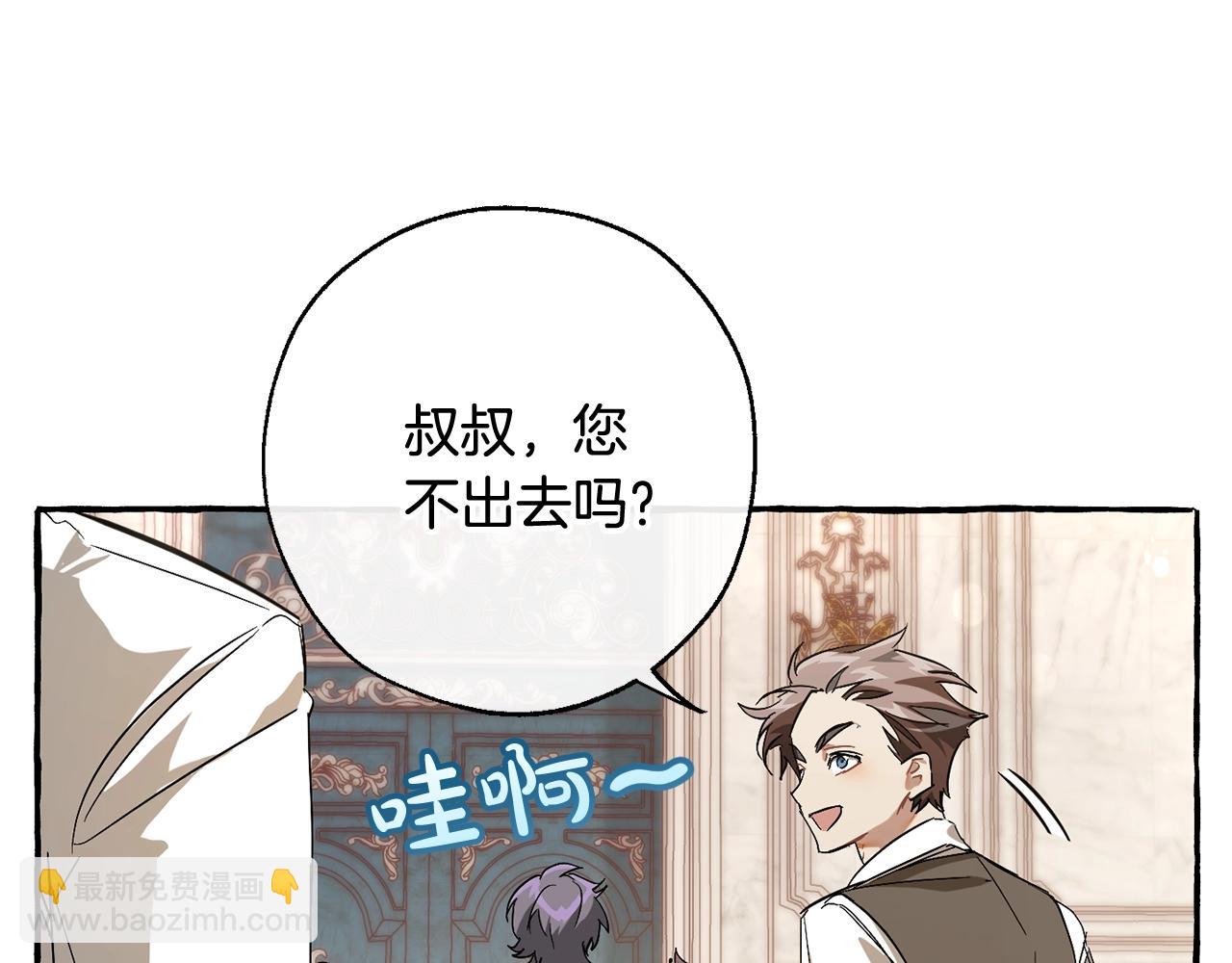 成爲伯爵家的廢物 - 第66話 海岸線上的少爺(4/4) - 6