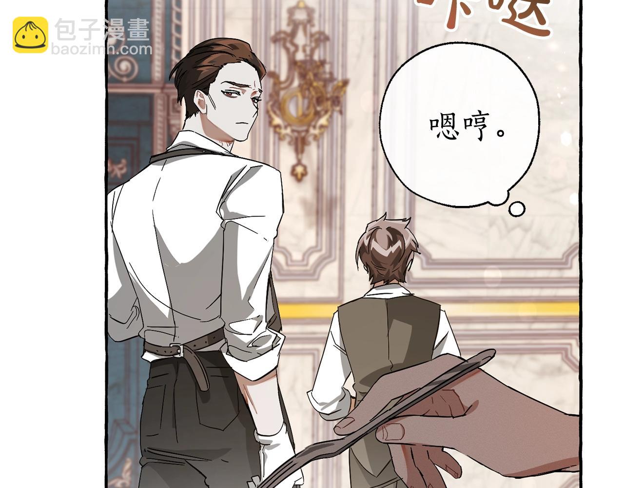 成爲伯爵家的廢物 - 第66話 海岸線上的少爺(4/4) - 6