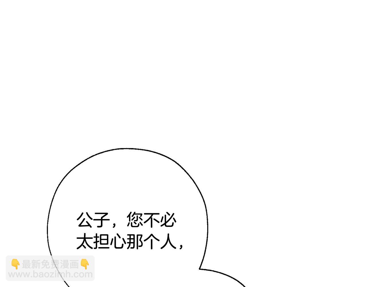 成爲伯爵家的廢物 - 第66話 海岸線上的少爺(1/4) - 1