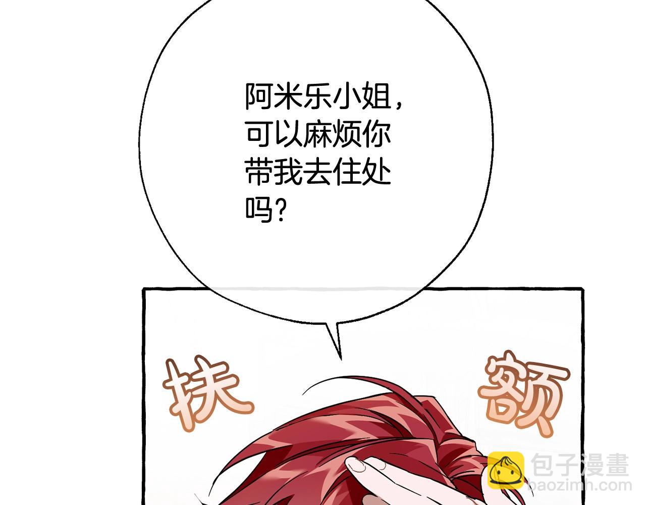 成爲伯爵家的廢物 - 第66話 海岸線上的少爺(2/4) - 1