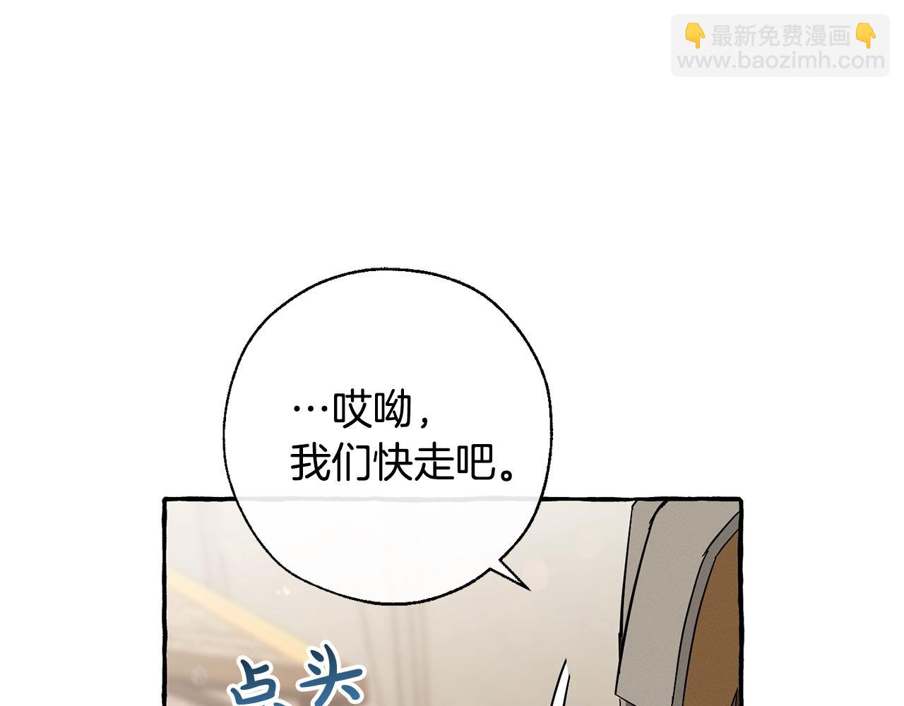成爲伯爵家的廢物 - 第66話 海岸線上的少爺(2/4) - 6