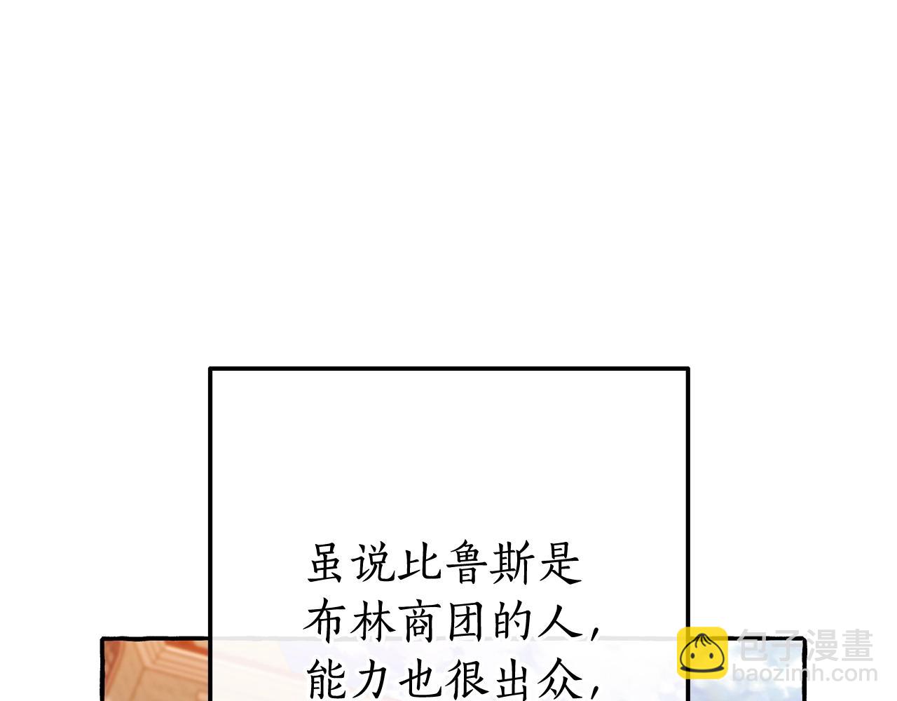 成爲伯爵家的廢物 - 第66話 海岸線上的少爺(2/4) - 3