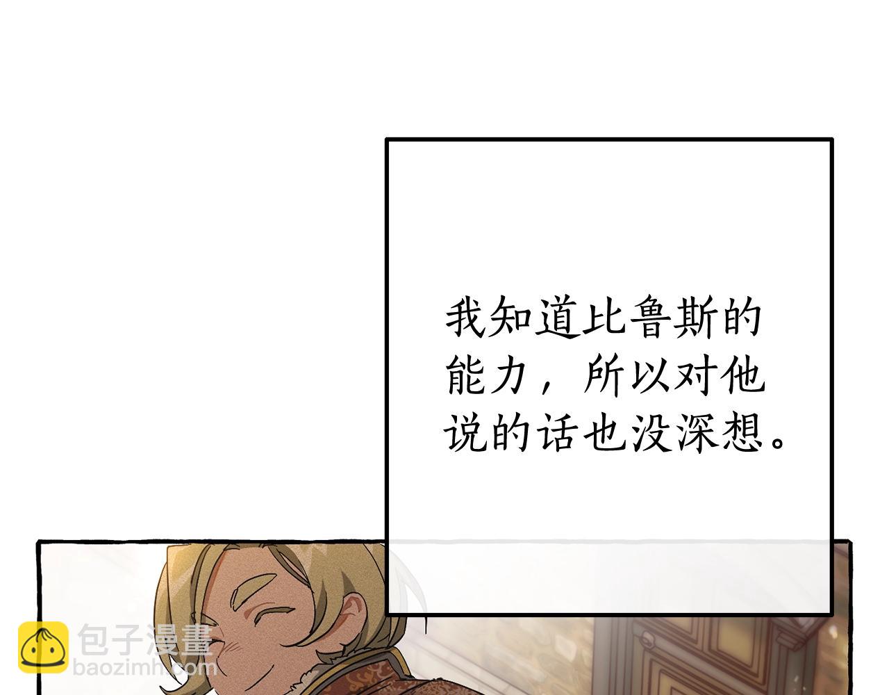 成爲伯爵家的廢物 - 第66話 海岸線上的少爺(2/4) - 8