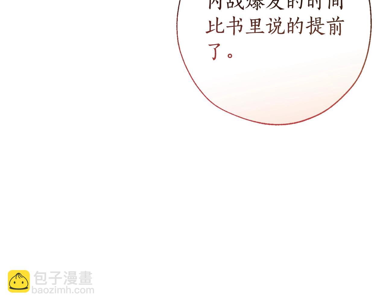 成爲伯爵家的廢物 - 第66話 海岸線上的少爺(2/4) - 6