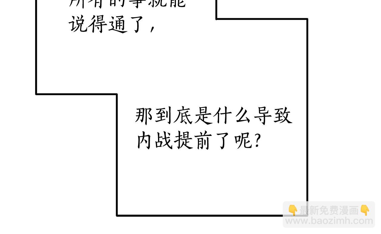 成爲伯爵家的廢物 - 第66話 海岸線上的少爺(2/4) - 8