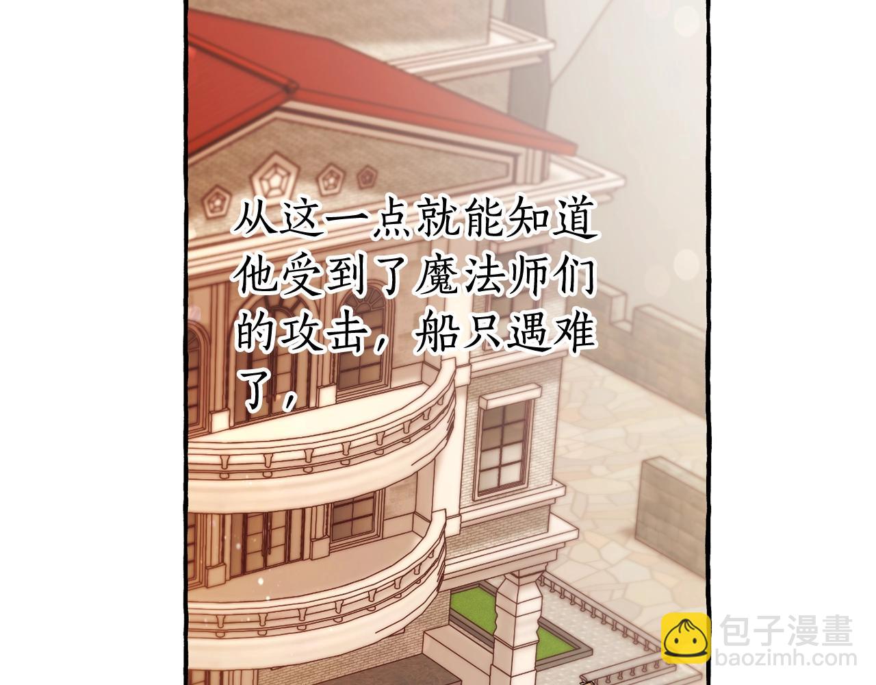 成爲伯爵家的廢物 - 第66話 海岸線上的少爺(2/4) - 2