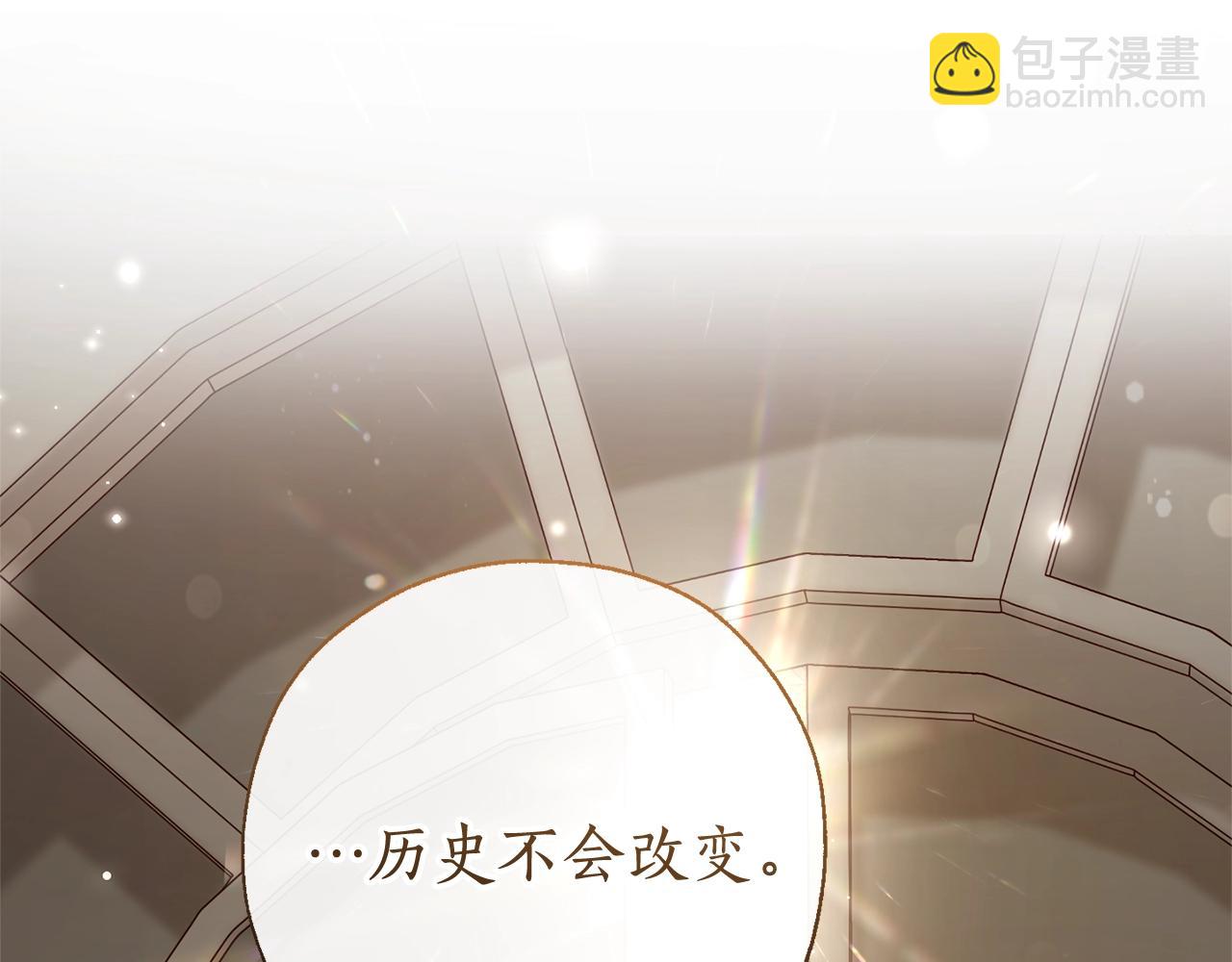 成爲伯爵家的廢物 - 第66話 海岸線上的少爺(2/4) - 4