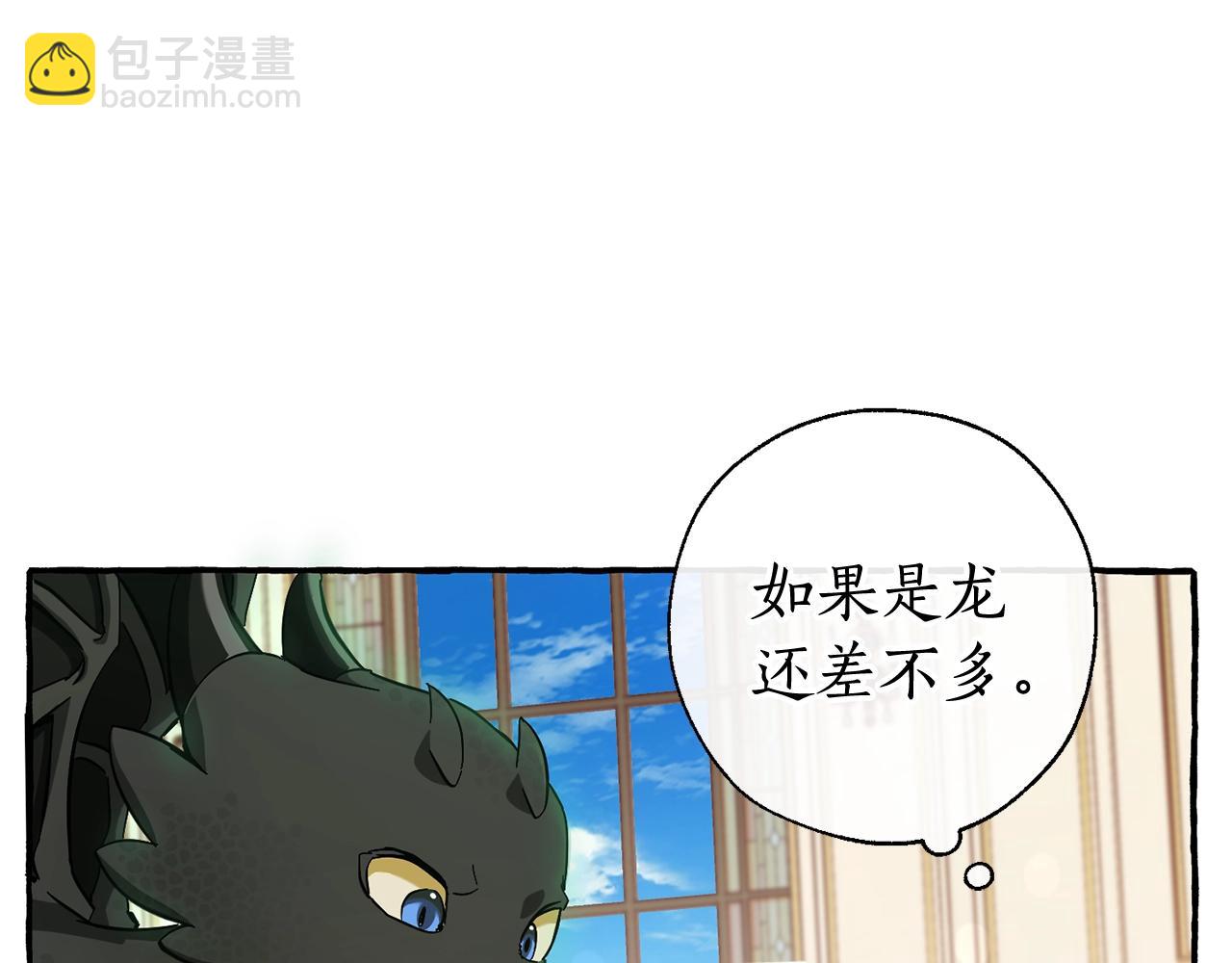 成爲伯爵家的廢物 - 第66話 海岸線上的少爺(2/4) - 1