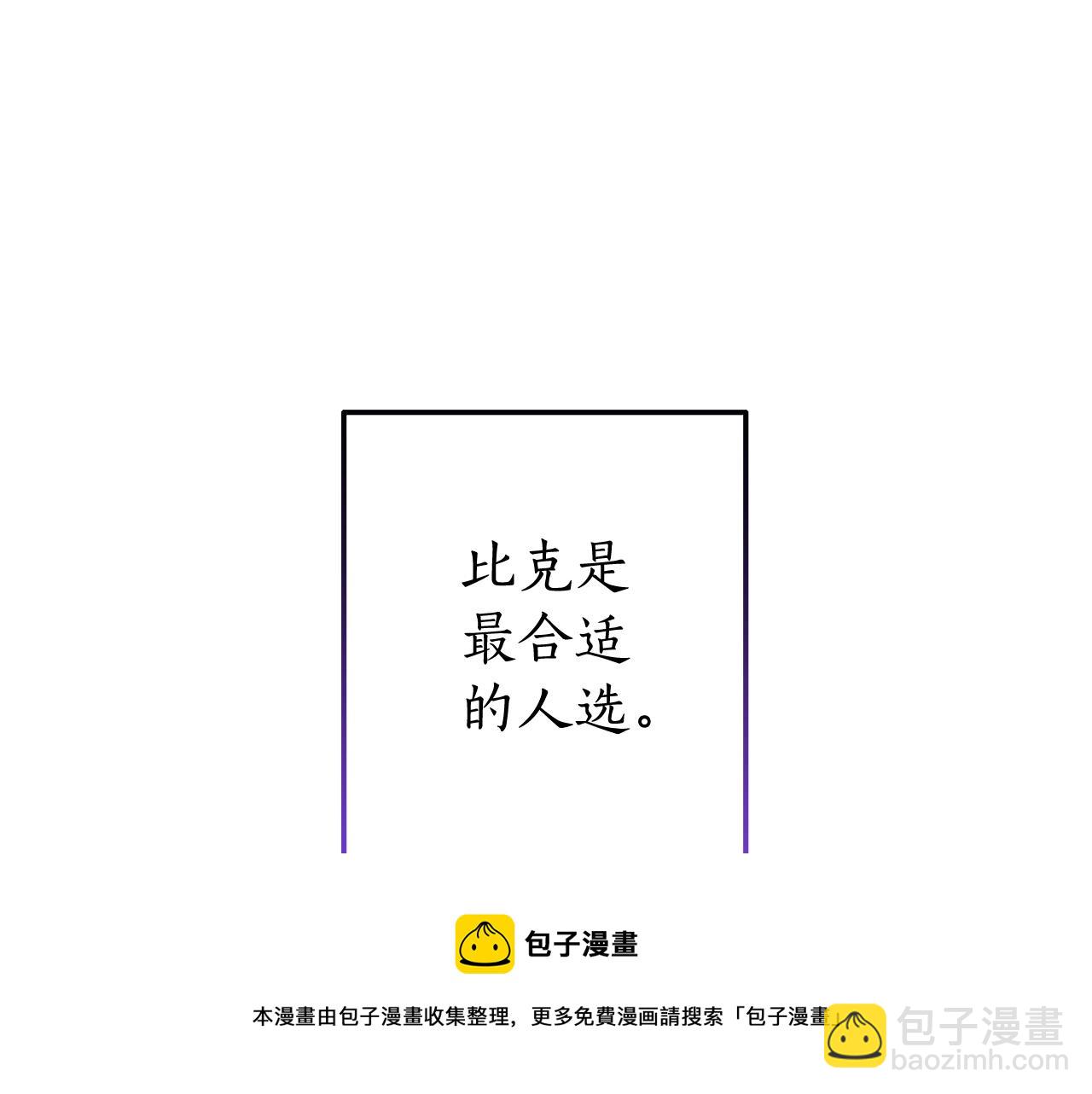 成爲伯爵家的廢物 - 第68話 每次踩點都有新發現(3/4) - 1