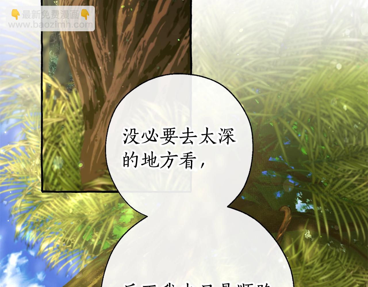 成爲伯爵家的廢物 - 第68話 每次踩點都有新發現(3/4) - 7