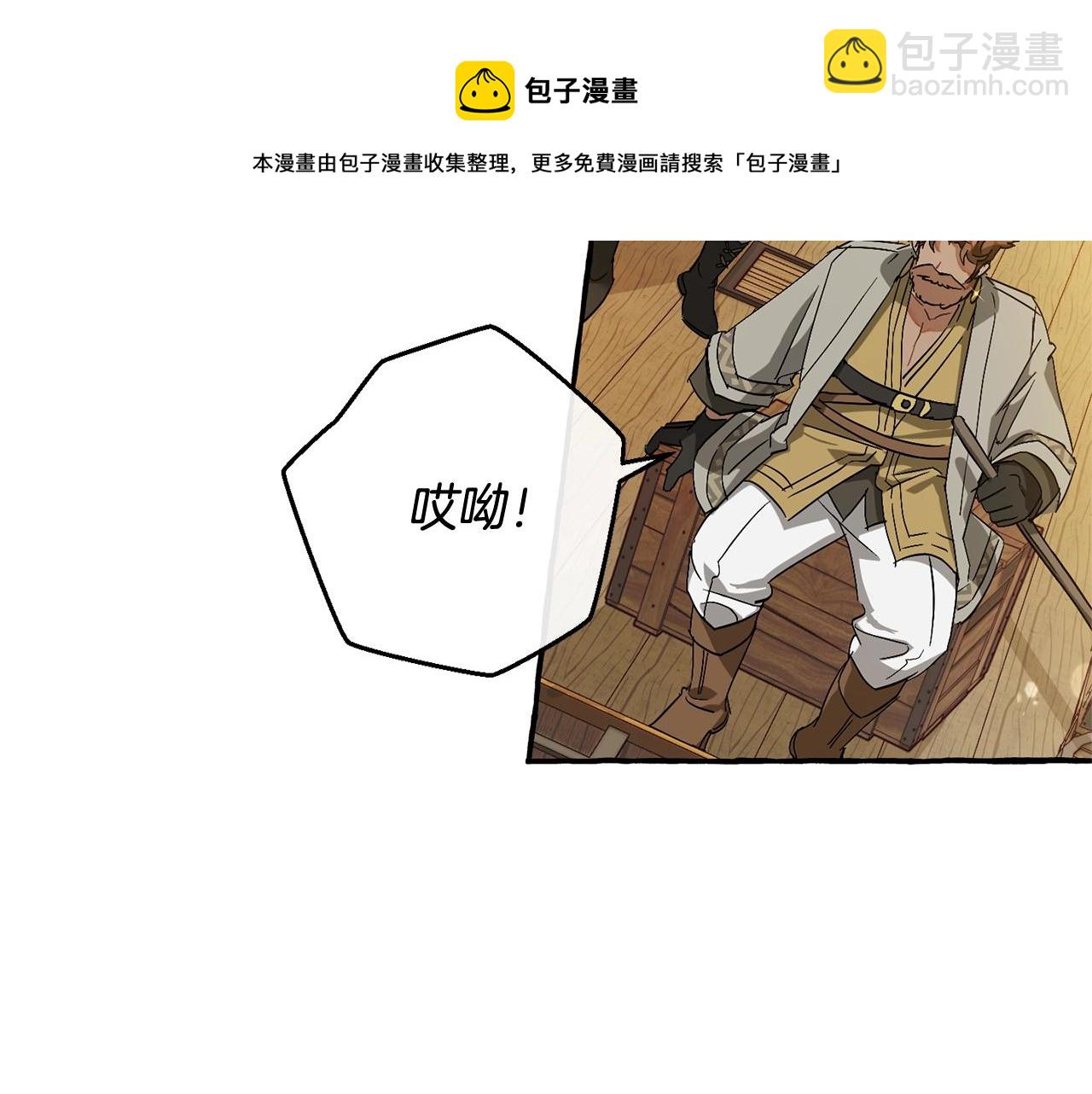 成爲伯爵家的廢物 - 第68話 每次踩點都有新發現(1/4) - 5