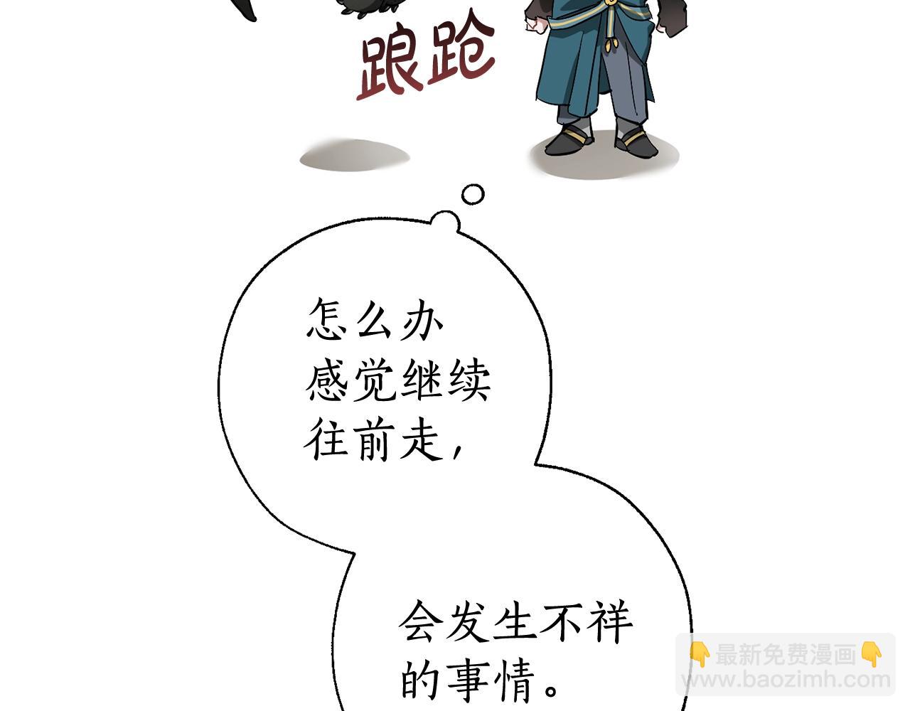 成爲伯爵家的廢物 - 第68話 每次踩點都有新發現(3/4) - 3