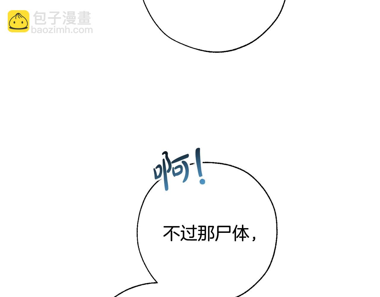 成爲伯爵家的廢物 - 第68話 每次踩點都有新發現(3/4) - 4