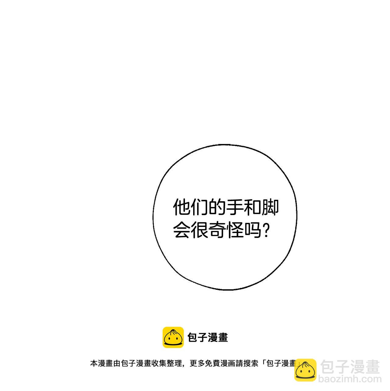 成爲伯爵家的廢物 - 第68話 每次踩點都有新發現(3/4) - 1