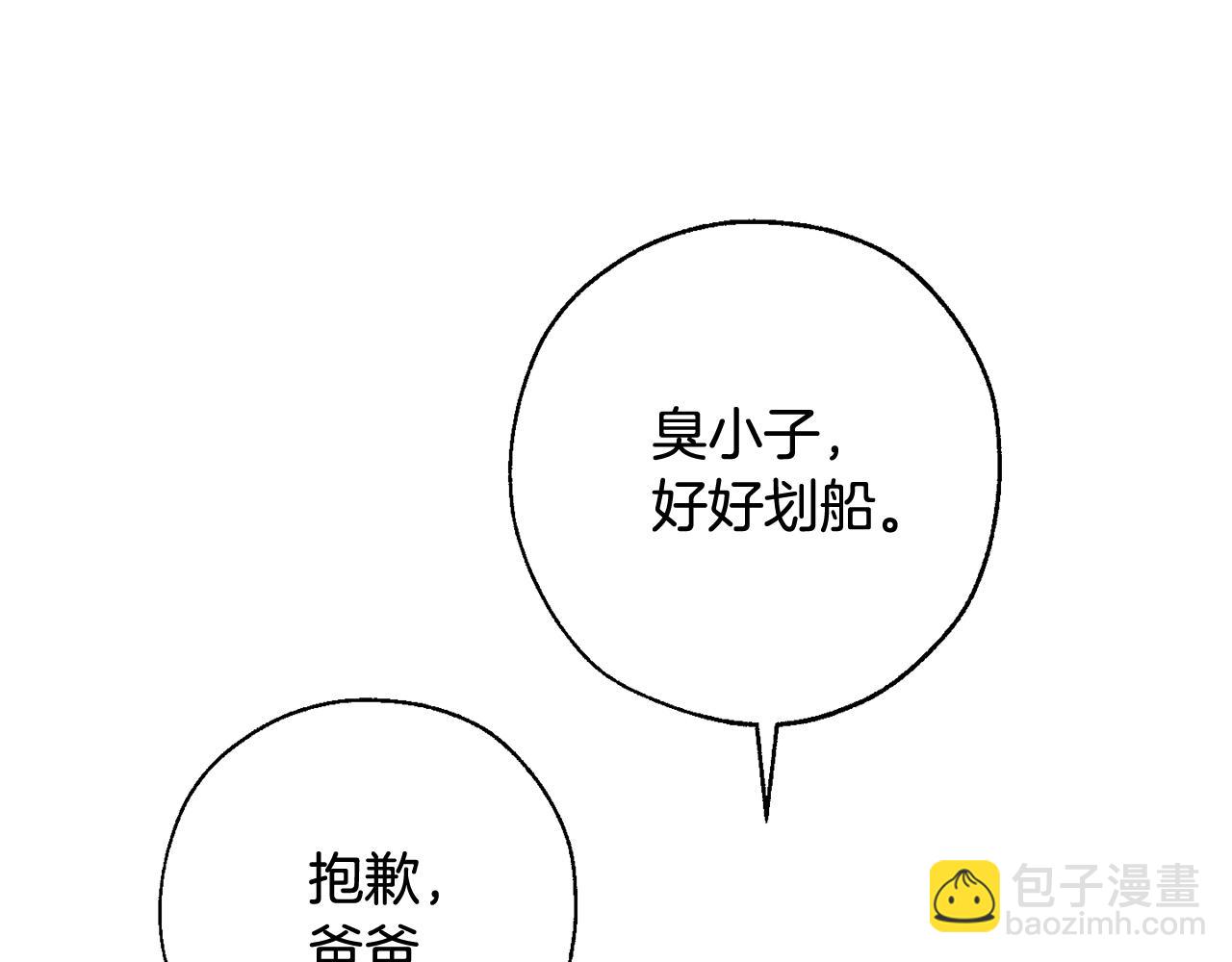 成爲伯爵家的廢物 - 第68話 每次踩點都有新發現(1/4) - 2