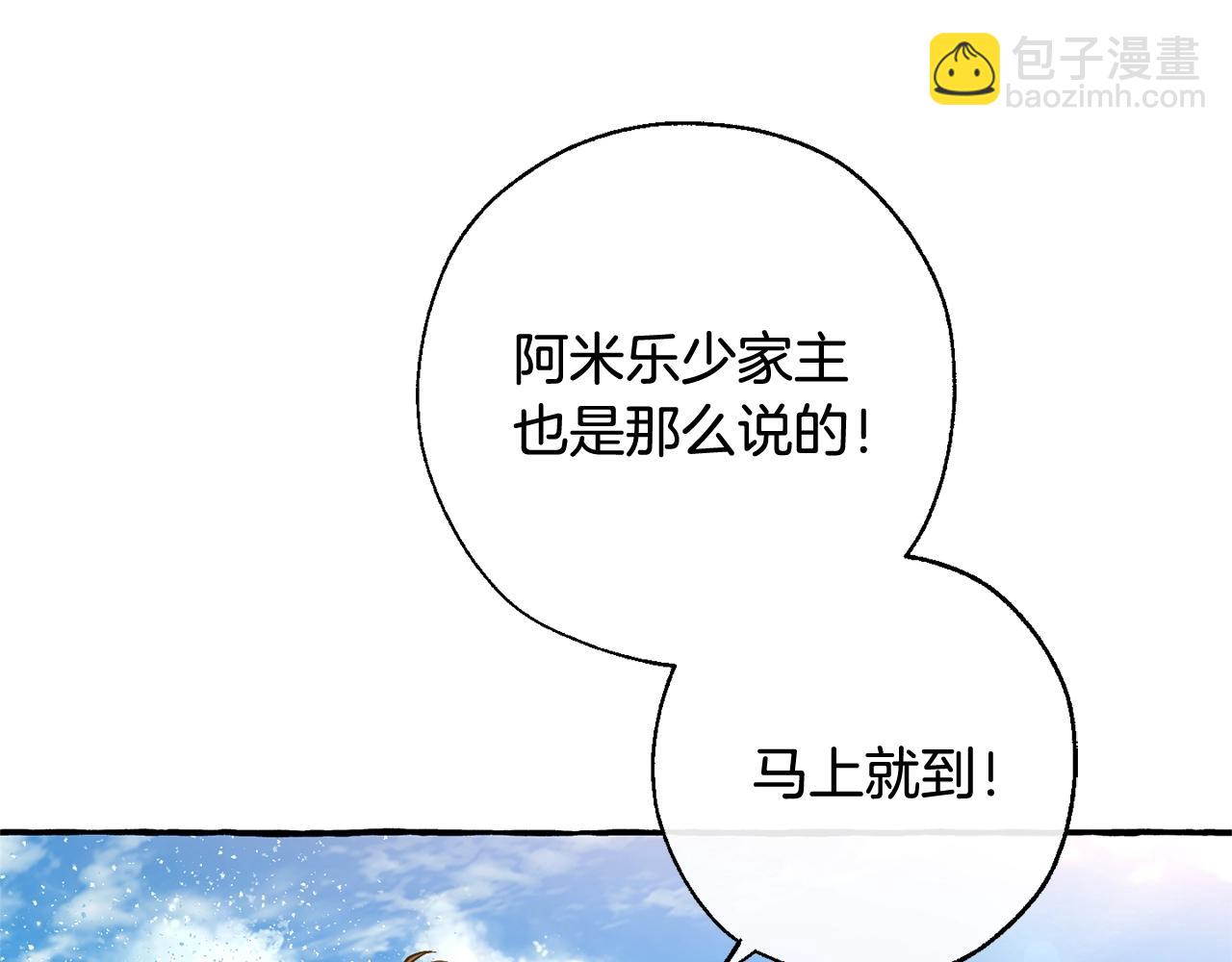 成爲伯爵家的廢物 - 第68話 每次踩點都有新發現(1/4) - 2