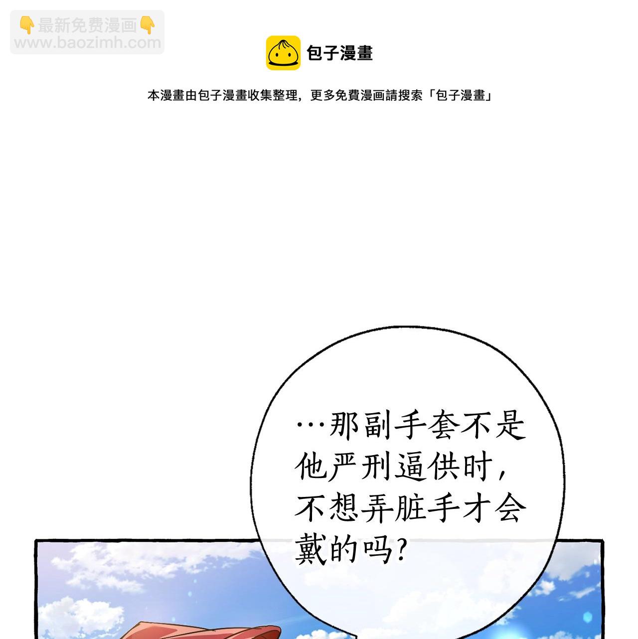 成爲伯爵家的廢物 - 第68話 每次踩點都有新發現(1/4) - 5