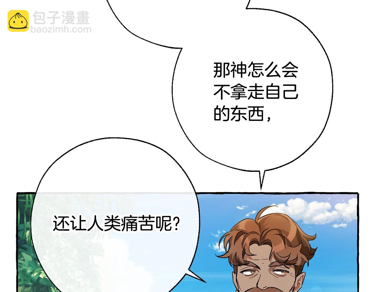 成爲伯爵家的廢物 - 第68話 每次踩點都有新發現(2/4) - 5
