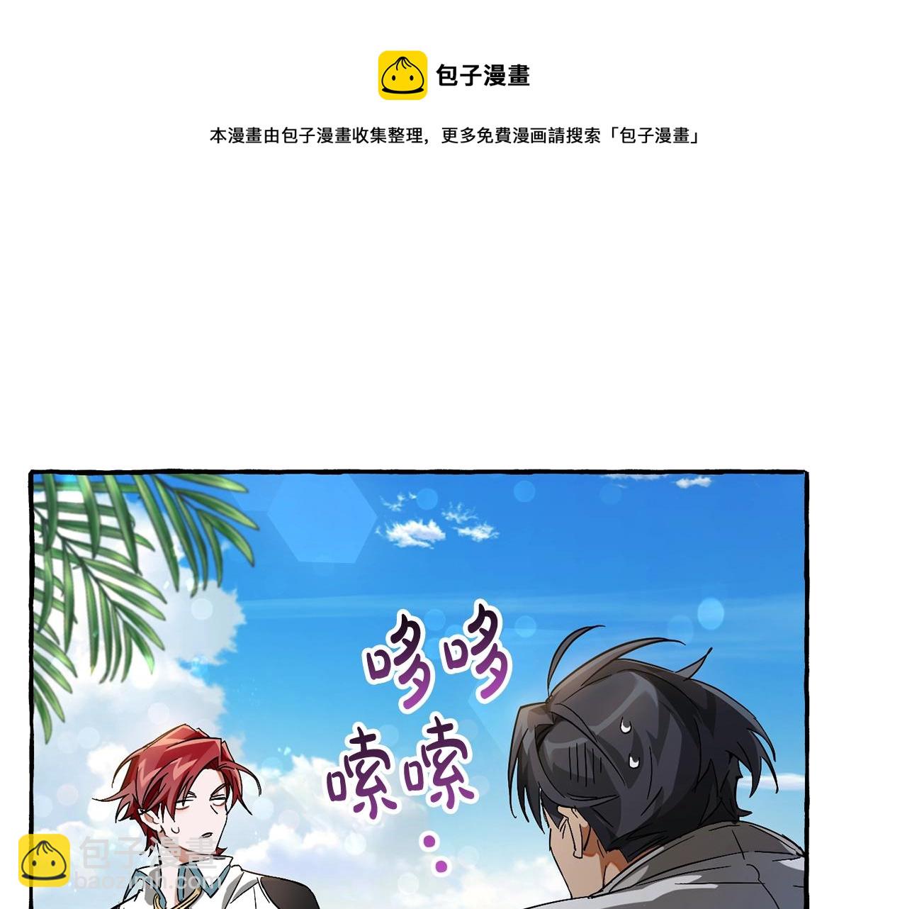 成爲伯爵家的廢物 - 第68話 每次踩點都有新發現(2/4) - 7