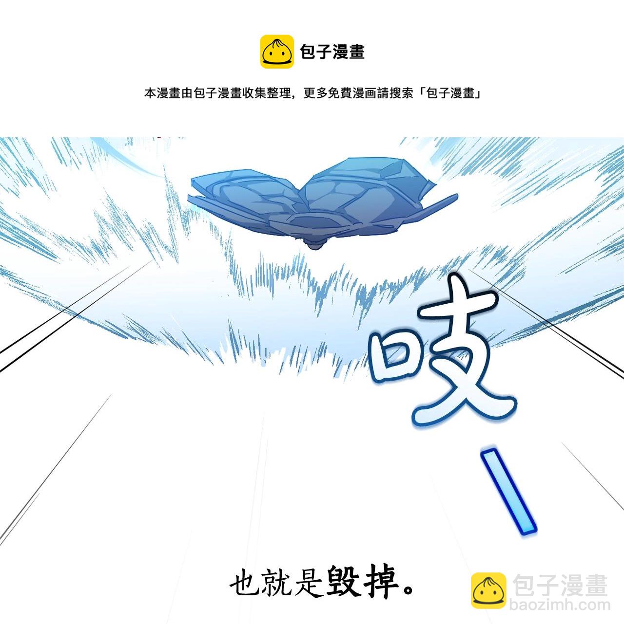 成爲伯爵家的廢物 - 第70話 海底之旅(3/4) - 1