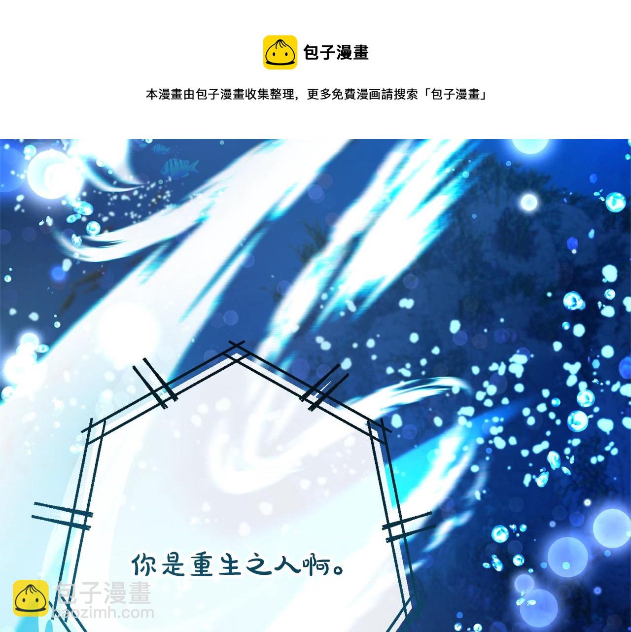 成爲伯爵家的廢物 - 第70話 海底之旅(3/4) - 5