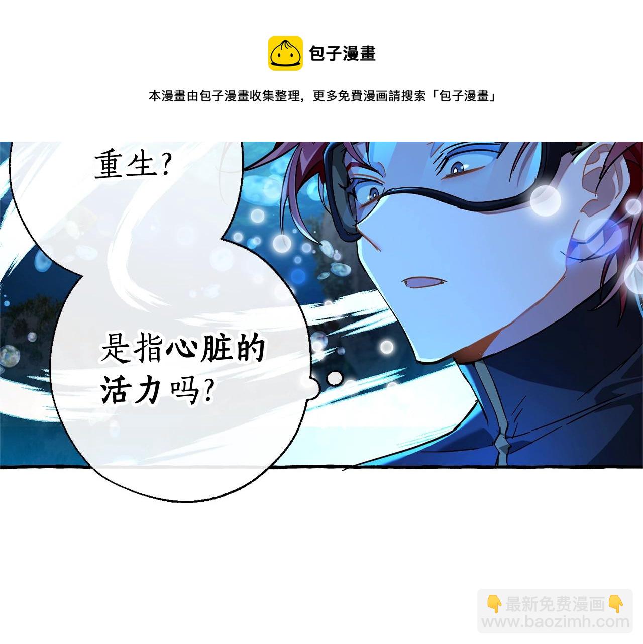 成爲伯爵家的廢物 - 第70話 海底之旅(3/4) - 1