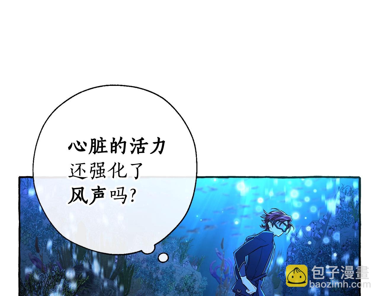 成爲伯爵家的廢物 - 第70話 海底之旅(3/4) - 7