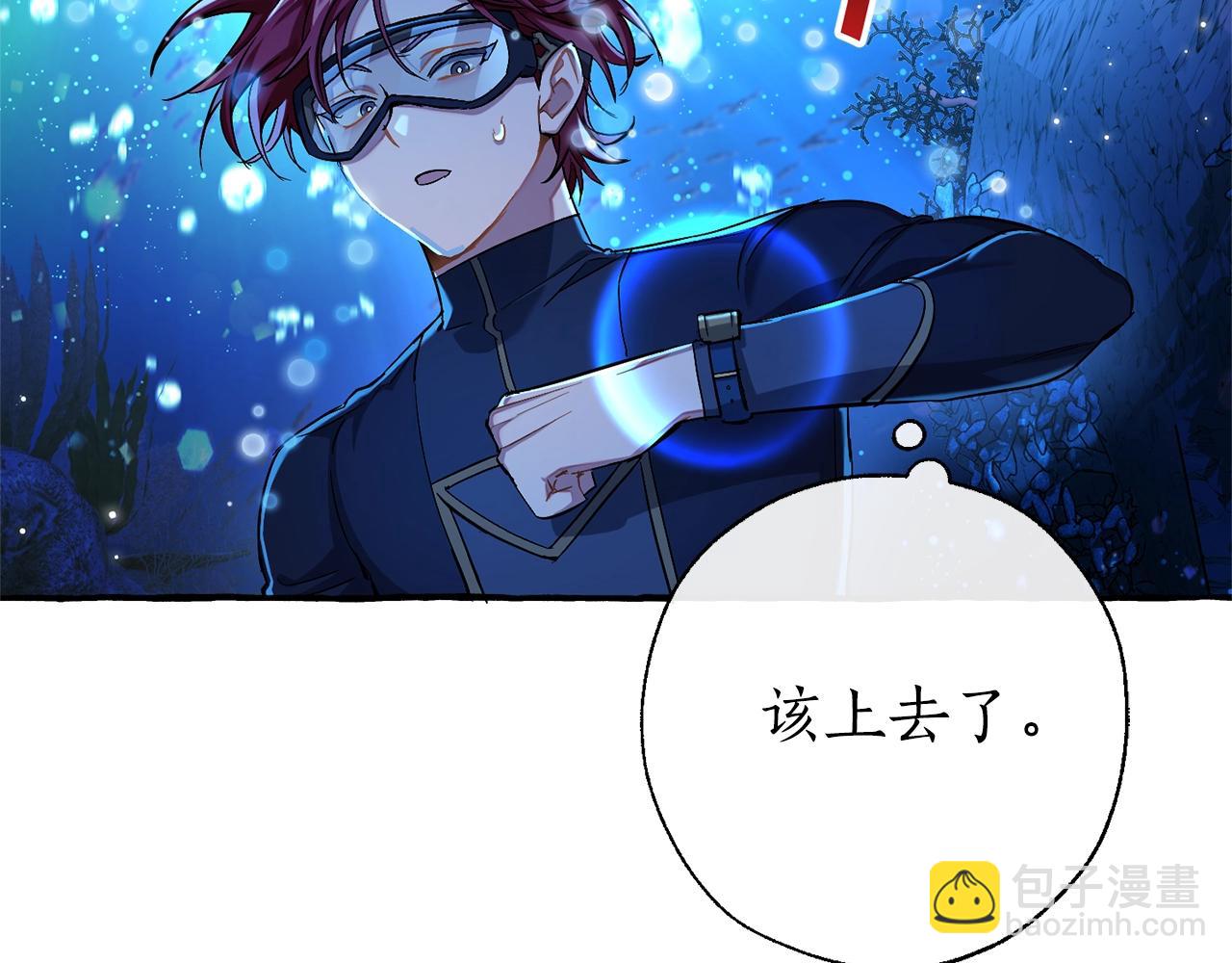 成爲伯爵家的廢物 - 第70話 海底之旅(3/4) - 2