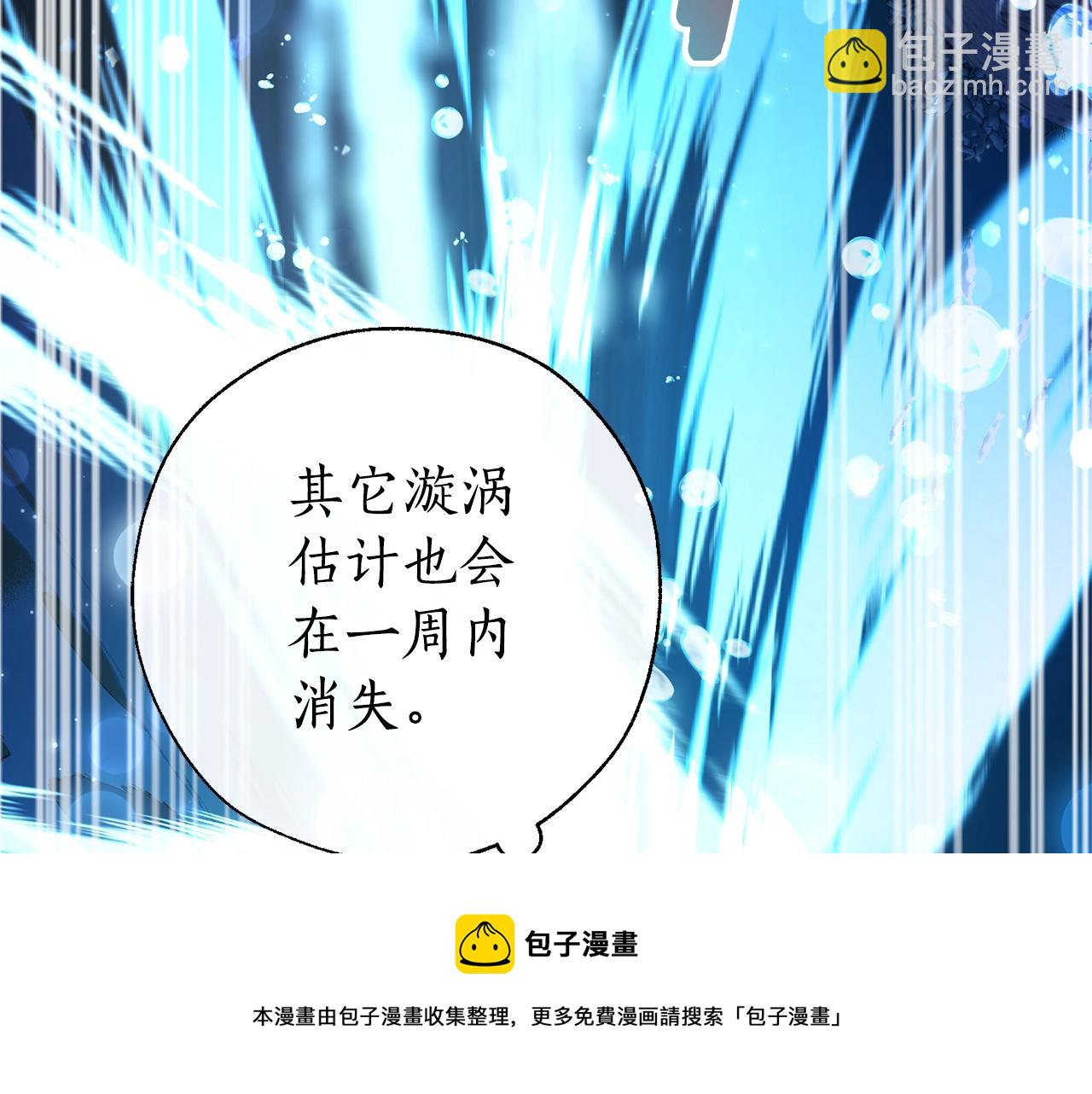 成爲伯爵家的廢物 - 第70話 海底之旅(3/4) - 5