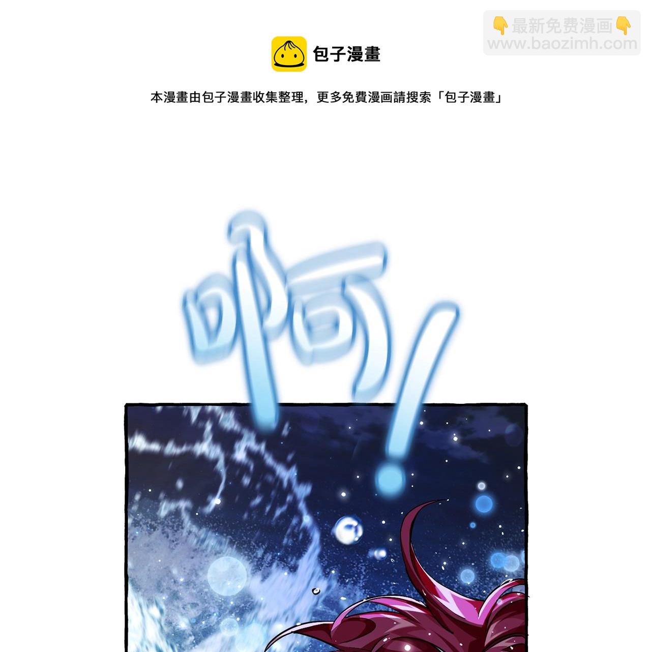 成爲伯爵家的廢物 - 第70話 海底之旅(4/4) - 2