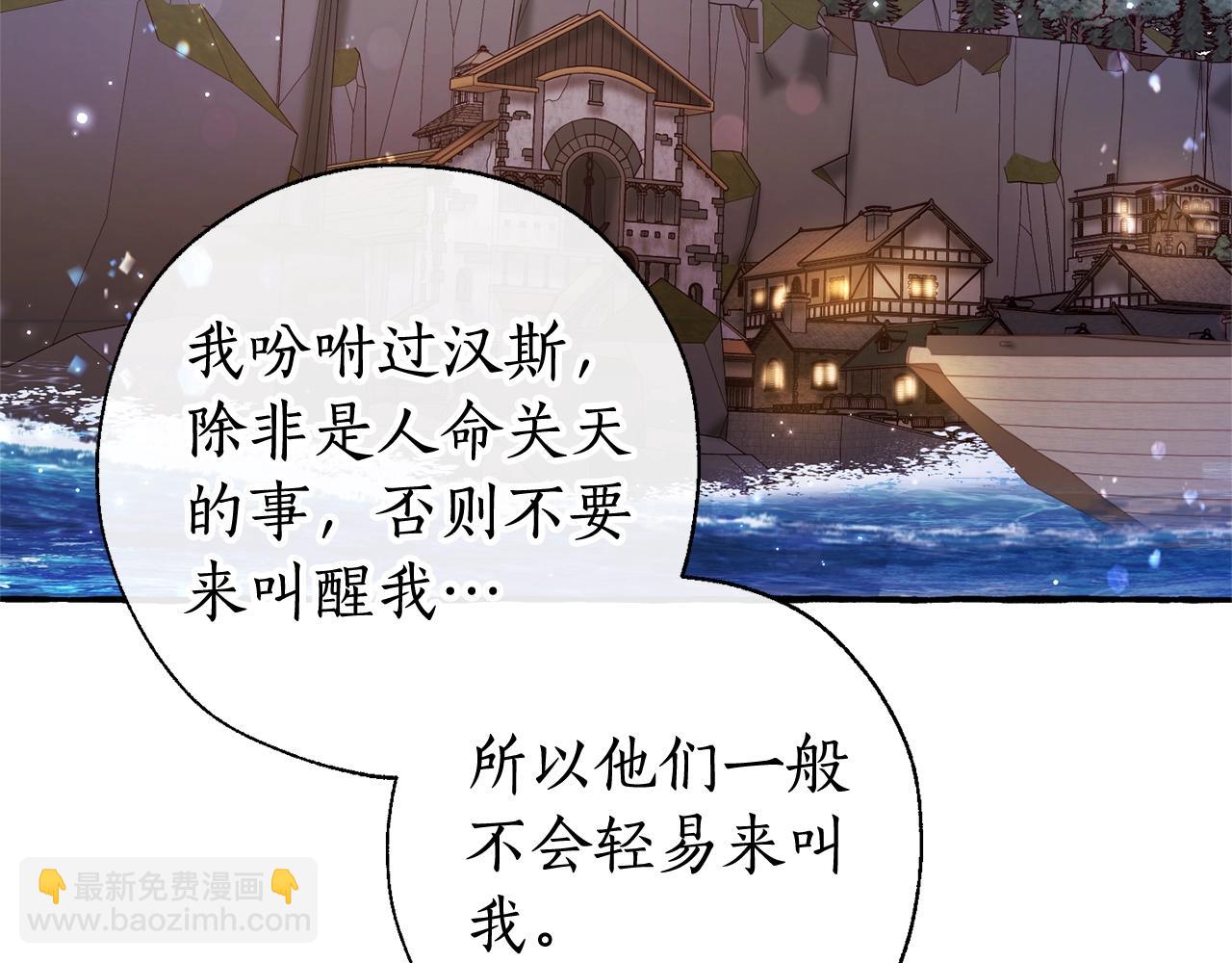 成爲伯爵家的廢物 - 第70話 海底之旅(4/4) - 3