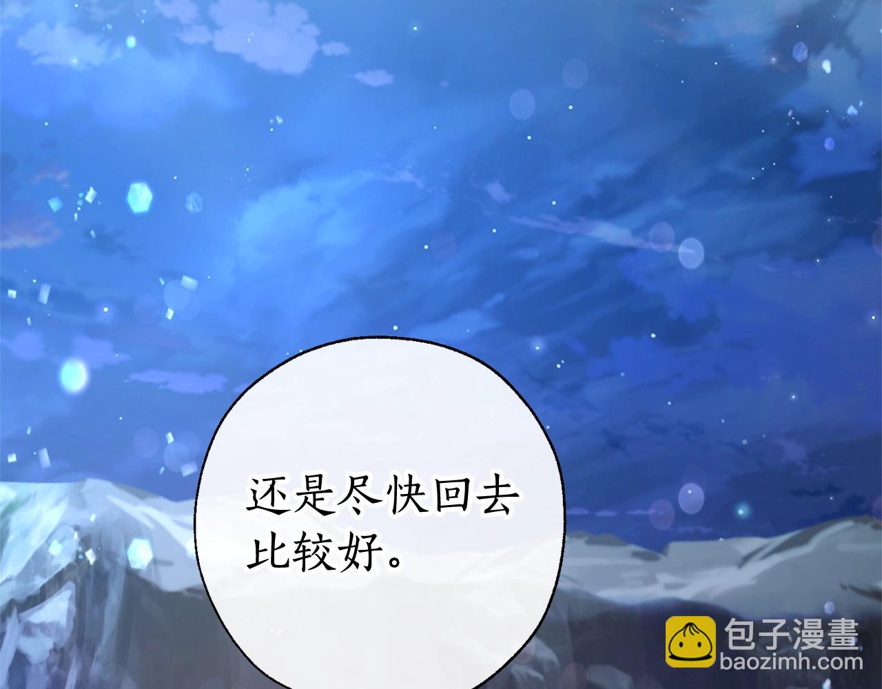 成爲伯爵家的廢物 - 第70話 海底之旅(4/4) - 2