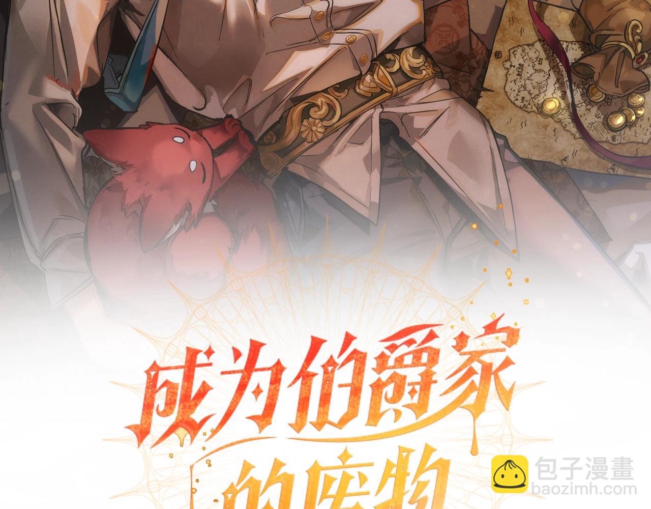 成爲伯爵家的廢物 - 第70話 海底之旅(1/4) - 2