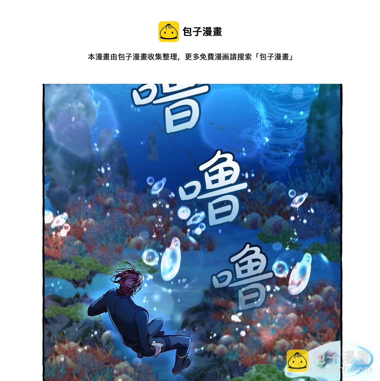 成爲伯爵家的廢物 - 第70話 海底之旅(1/4) - 1