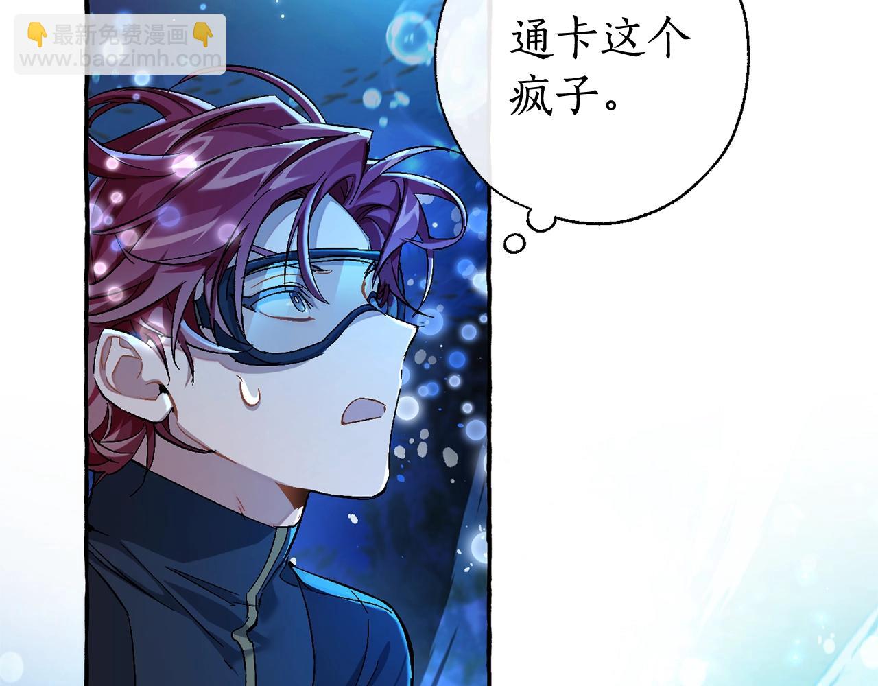 成爲伯爵家的廢物 - 第70話 海底之旅(1/4) - 7