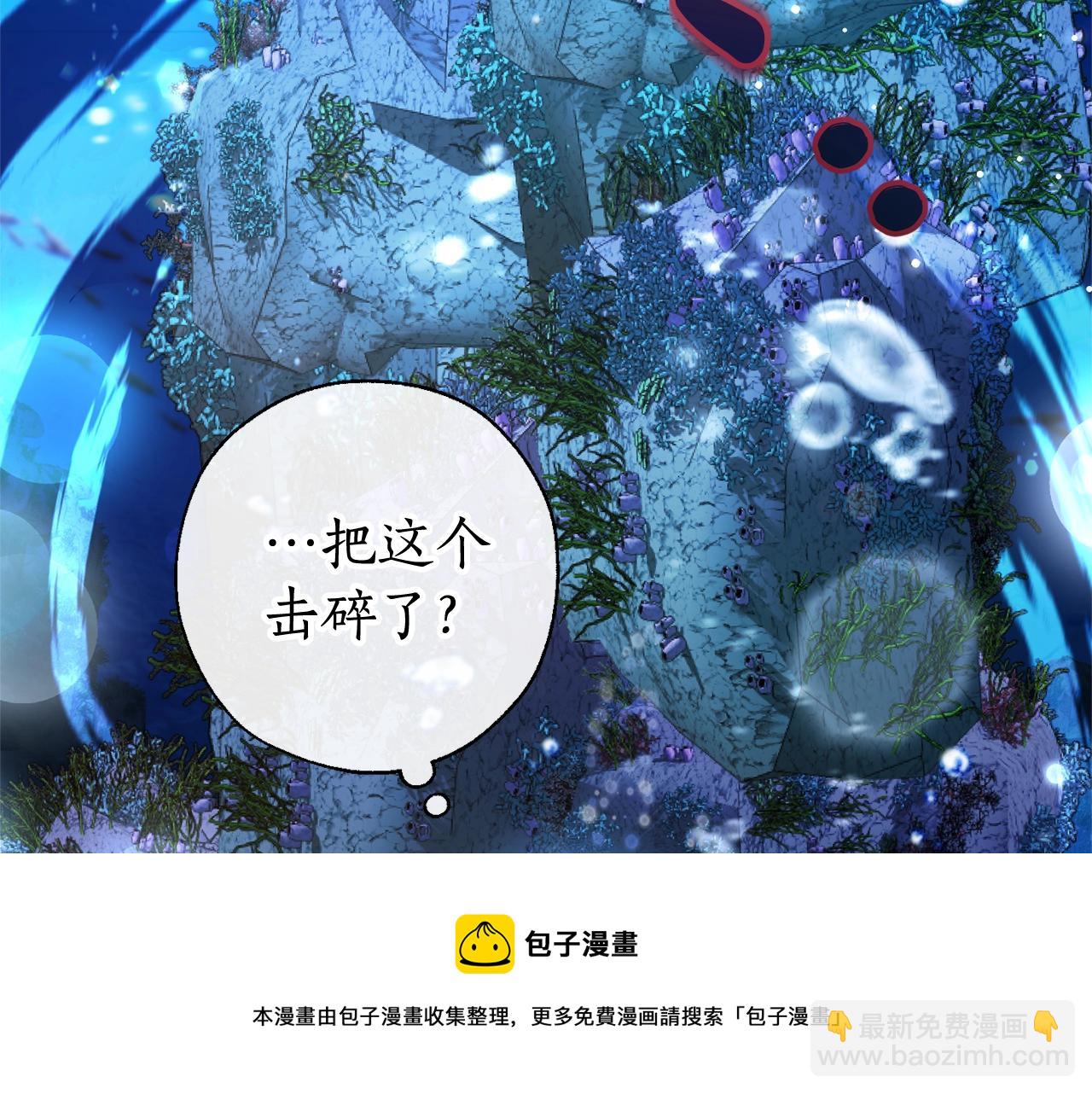 成爲伯爵家的廢物 - 第70話 海底之旅(1/4) - 1